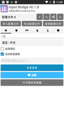 ë�Ӱ�������������(InputBridge0.1.8)��ͼ3