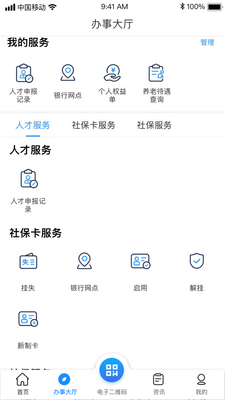 �ϲ��籣��app�ٷ����ͼ2