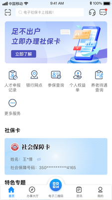 �ϲ��籣��app�ٷ����ͼ3