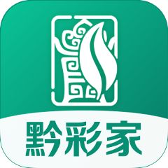 黔彩家app官方版1.2.7 安卓手机版