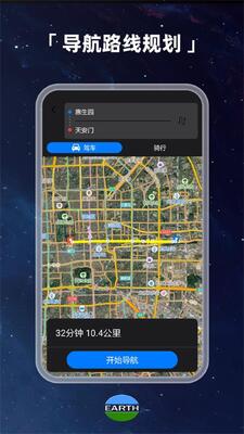 Earth地球app官方正版截图0