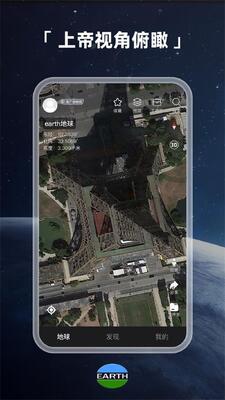 Earth地球app官方正版截图1