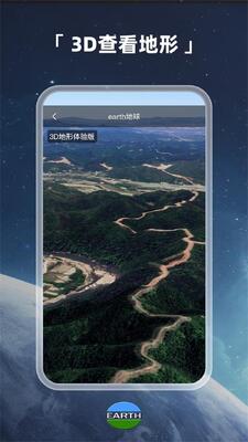 Earth地球app官方正版截图2