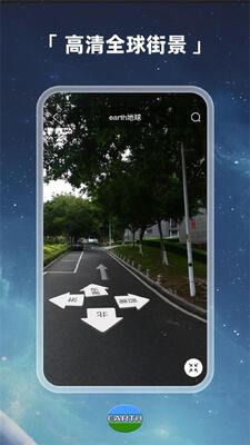 Earth地球app官方正版截图3