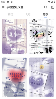 触感手机壁纸app截图6