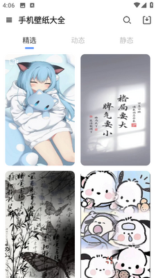 触感手机壁纸app截图5