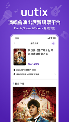 uutix�ݳ��ṺƱƽ̨app��ͼ3