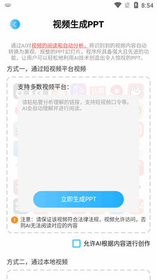 AI PPT自动生成工具截图2
