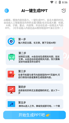 AI PPT自动生成工具截图0
