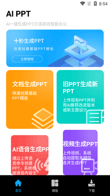 AI PPT自动生成工具截图3