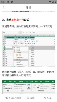 ����Excel�̳��ֻ����ͼ0