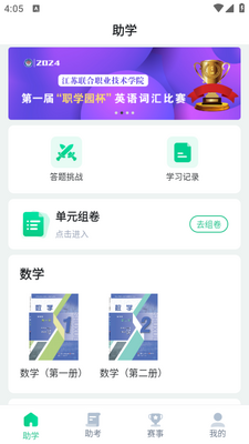 ְѧ԰app�ٷ����ؽ�ͼ1