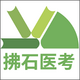 ��ʯҽ��appv1.0.0 ��׿�ֻ���