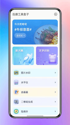 Ѹ�ݹ��ߺ���app��ͼ3