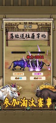叫我养牛王手游截图3