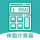 BMI��֬�ʼ�������׿��v1.0.0 ���°�