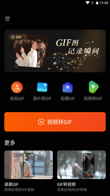 GIF动图助手官方版截图1