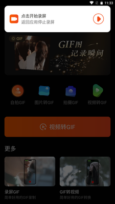 GIF动图助手官方版截图2