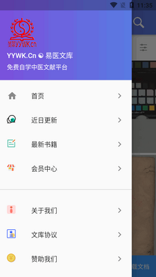 易医文库官方客户端截图2