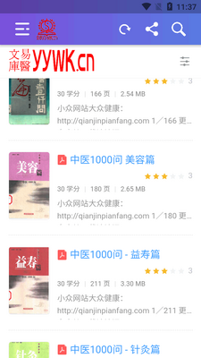 易医文库官方客户端截图1