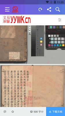 易医文库官方客户端截图3