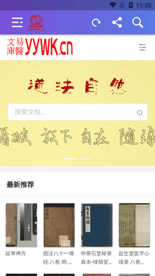 易医文库官方客户端截图5