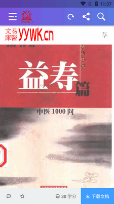 易医文库官方客户端截图0