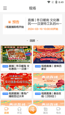 �ൺ��ͨ�㲥��̨����FM�ٷ����ͼ5