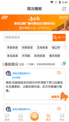 �ൺ��ͨ�㲥��̨����FM�ٷ����ͼ1