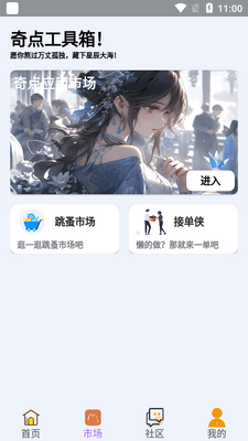 奇点工具箱app安卓版截图2