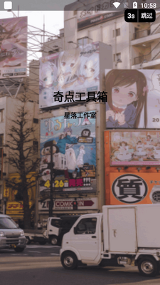 奇点工具箱app安卓版截图4