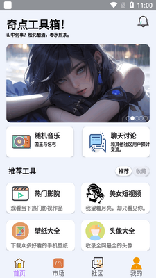 奇点工具箱app安卓版截图3