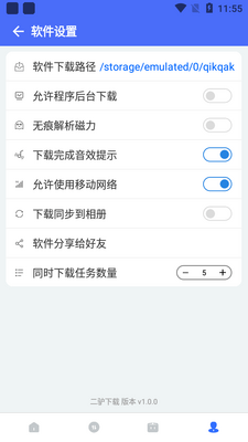 二驴下载器(已更名新柚子下载)截图1