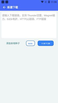 二驴下载器(已更名新柚子下载)截图2