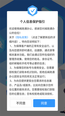 ����ͨ�칫app�ͻ��˽�ͼ1