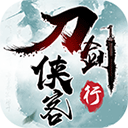 刀剑侠客行安卓版2.3.10 最新版