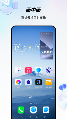 移动云手机客户端截图1