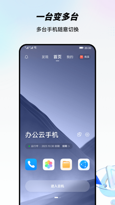 移动云手机客户端截图3
