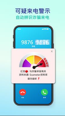 ��ƭ�ӷ�App����(Scameter+)��ͼ3