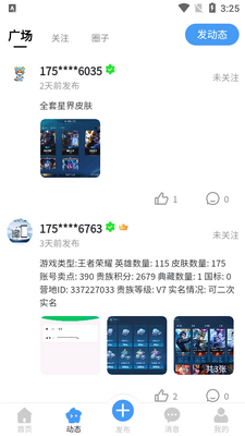 克心互娱app陪玩平台截图3