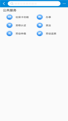 蚌埠人社官方最新版截图1