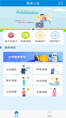 蚌埠人社官方最新版截图3