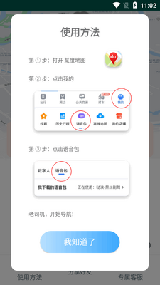 哒浪语音导航app官方版截图1