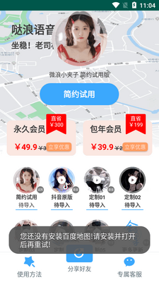 哒浪语音导航app官方版截图0