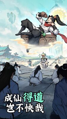 凡人修仙传人界篇手游华为版截图0