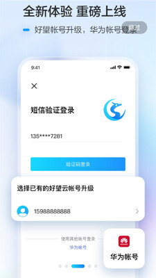 华为好望摄像头软件截图0