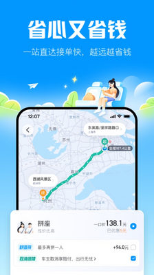 ����˳�糵app��׿���ͼ0