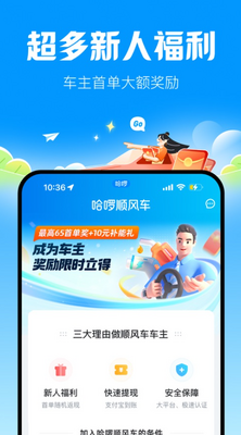 ����˳�糵app��׿���ͼ2