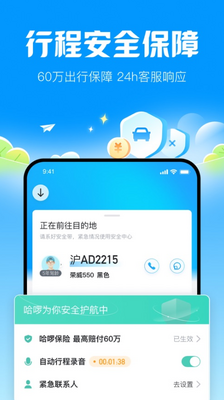 ����˳�糵app��׿���ͼ3