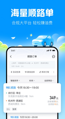 ����˳�糵app��׿���ͼ1